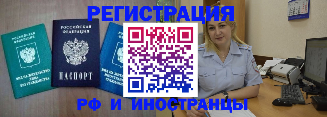 временная регистрация в квартире в Орске