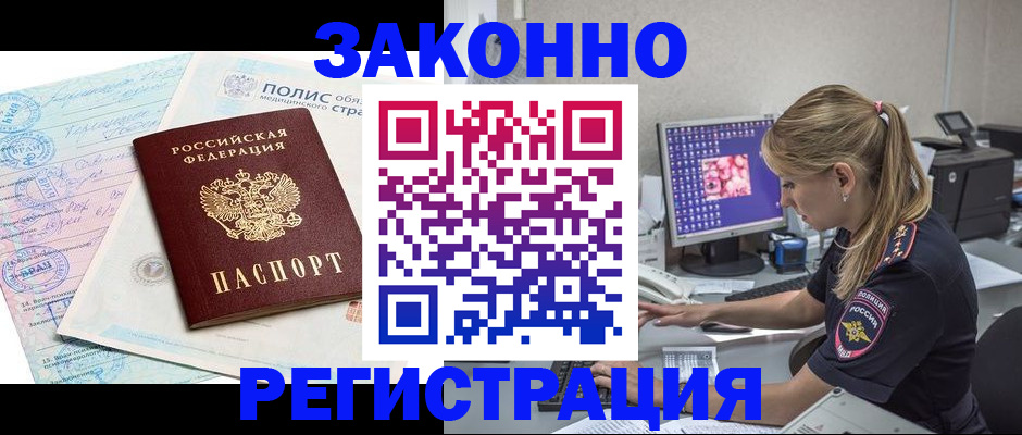 прописка иностранных граждан в Орске