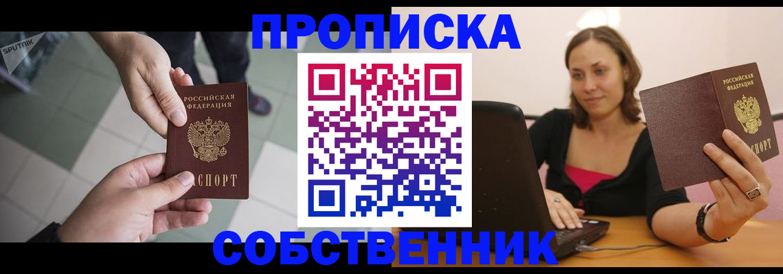 временная регистрация адрес в Орске