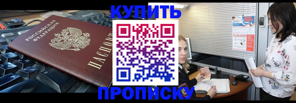 прописка гарантия в Орске