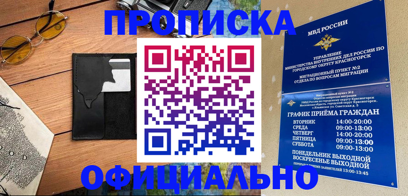 прописка поиск в Орске
